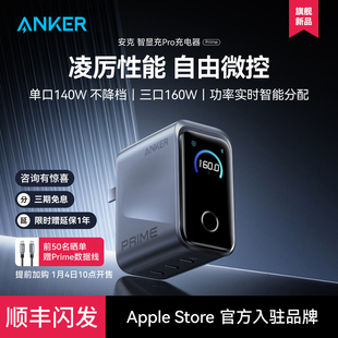 Anker 1月4日10点开售 Prime安克智显充160W氮化镓充电器多口快充适用苹果17华为手机笔记本电脑 旗舰新品