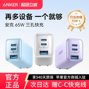 Anker安克65W氮化镓充电器适用苹果17promax充电头iPhone16快充Typec插头15华为手机平板笔记本电脑MacBook