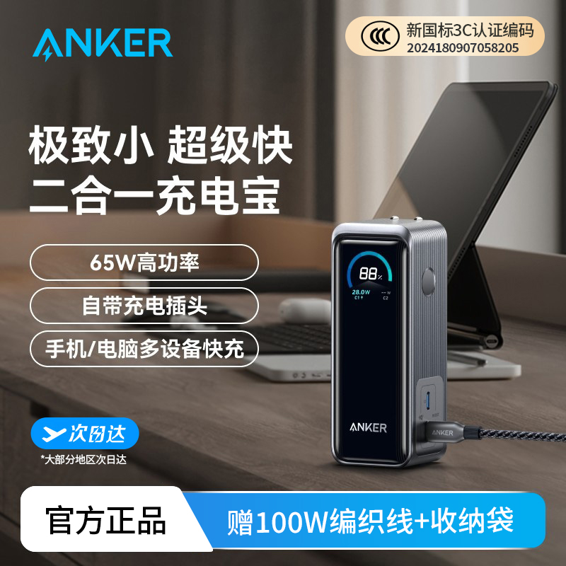 【3C认证标识】安克充电宝二合一