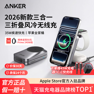 【旗舰新品】AnkerPrime安克25W三折叠风冷无线充磁吸充电器快充适用苹果17手机Apple Watch手表耳机三合一