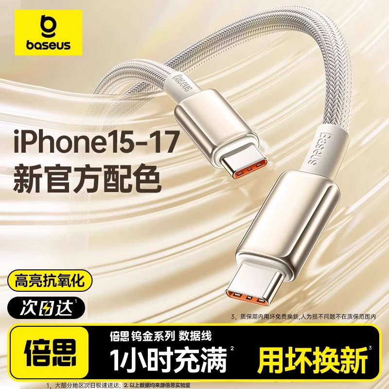 倍思适用17苹果16充电线iPhone15promax数据线双typec充电器线usbc车载carplay快充ctoc接口pd笔记本电脑iPad