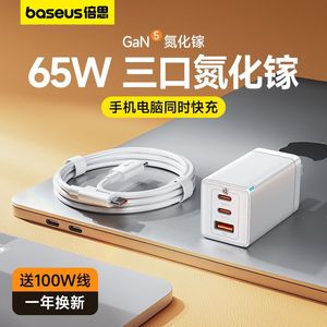 倍思65W氮化镓充电器GaN5 Pro五代充电头适用于苹果笔记本macbookpro华为小米三星45W多口协议PD快充插头套装