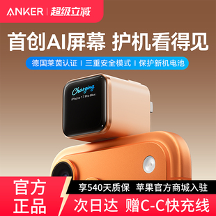 Anker安克安心充Smart屏显45W适用苹果17充电器iPhone16ProMax充电头15Pro快充14手机13 充满自动断电套装
