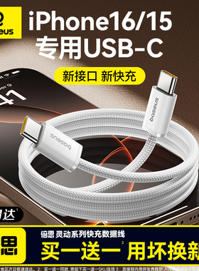 倍思适用苹果17充电线iPhone16promax充电器线iPhone15数据线usbc双typec手机100W快充ctoc口airpods平板ipad