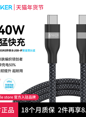 Anker安克双typec数据线240W大功率适配苹果17充电线华为笔记本电脑Macbook快充线100W编织线ctoc口手机平板