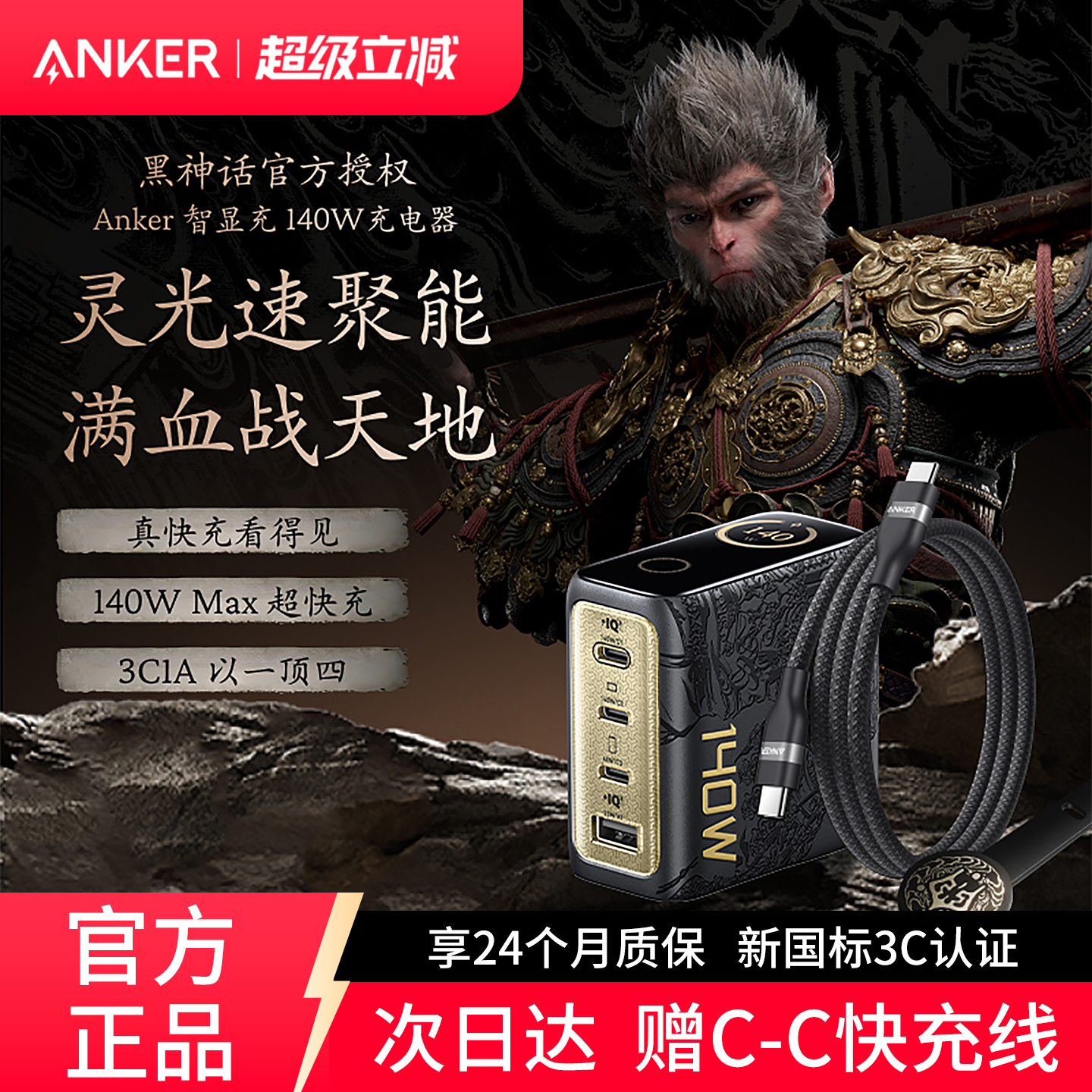 Anker安克黑神话灵光智显充140W