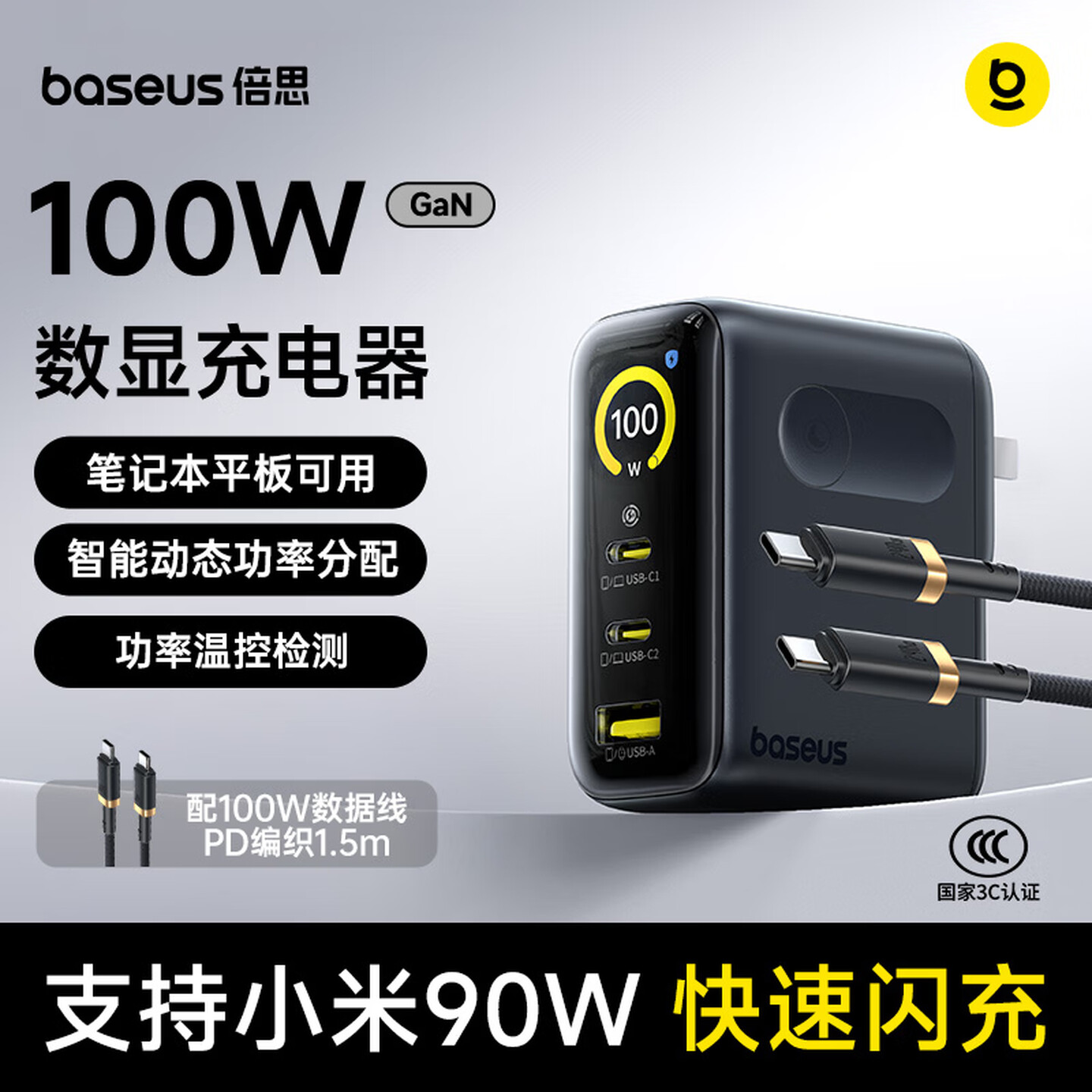 倍思数显充100W氮化镓充电器屏显type-c多口pd快充头适用苹果17充电头iphone18promax插头小米90W笔记本电脑