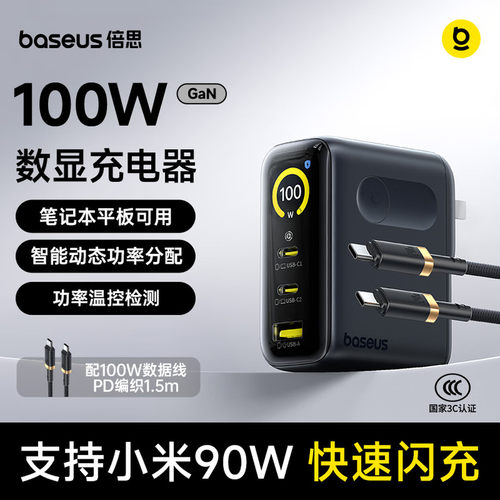 倍思数显充100W氮化镓充电器屏显type-c多口pd快充头适用苹果17充电头iphone18promax插头小米90W笔记本电脑