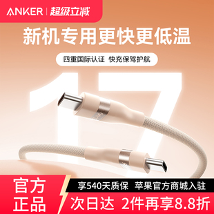 Anker安克适配苹果17充电线17promax数据线16充电器线双typec接口15快充线车载Carplay正品 iPhone17首选