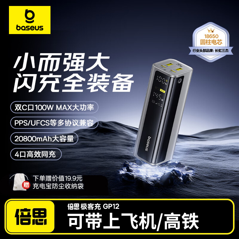【3c认证充电宝】倍思20000毫安145W高功率大容量2025新款电脑快充移动电源适用苹果16专用小米官方可上飞机5