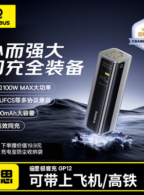 【3c认证充电宝】倍思20000毫安145W高功率大容量2025新款电脑快充移动电源适用苹果17专用小米官方可上飞机