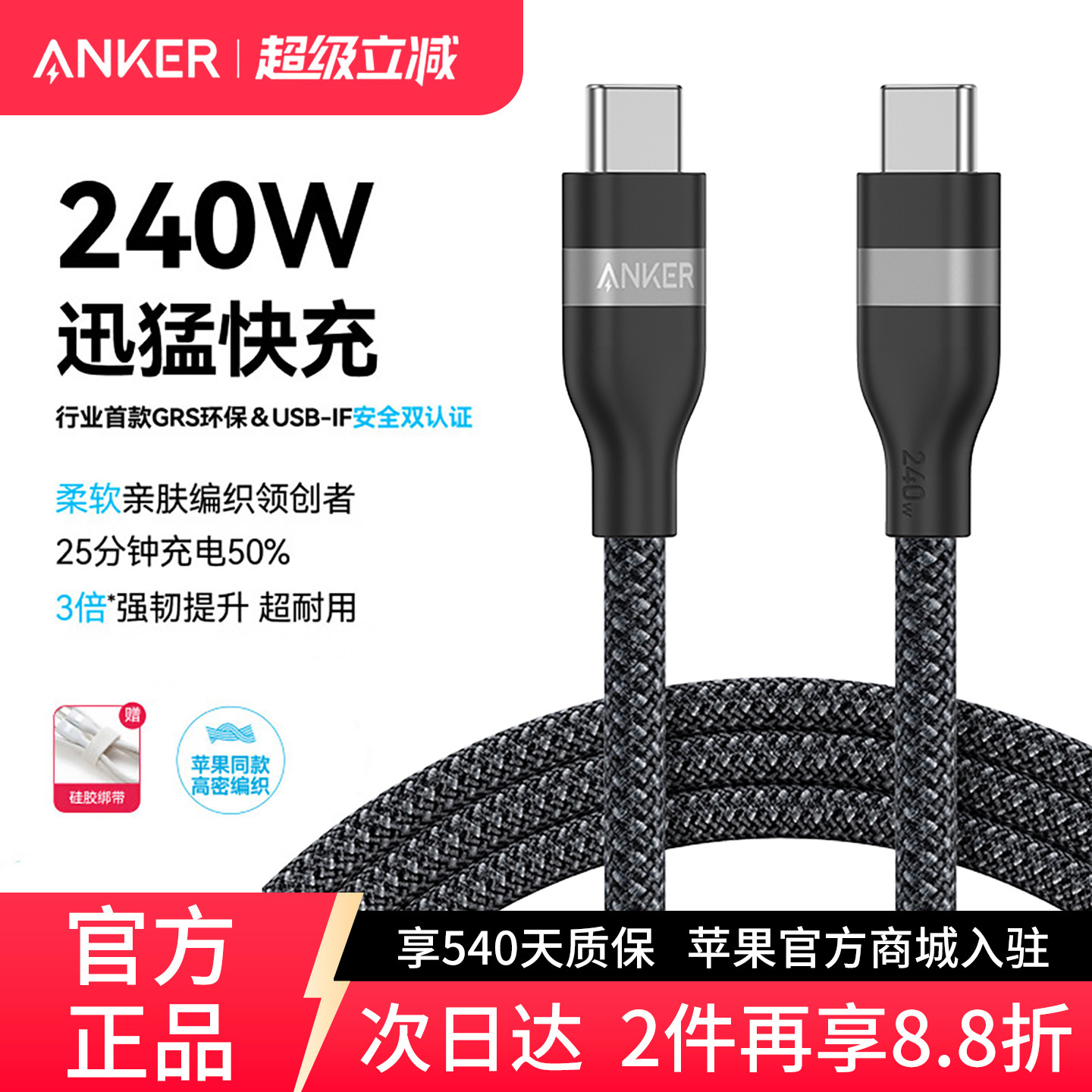 Anker安克双typec数据线240W大功率适配苹果17充电线