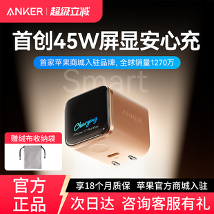 Anker安克安心充Smart氮化镓45W适用苹果17充电器屏显iPhone17ProMax充电头16快充15手机套装 国标3C认证