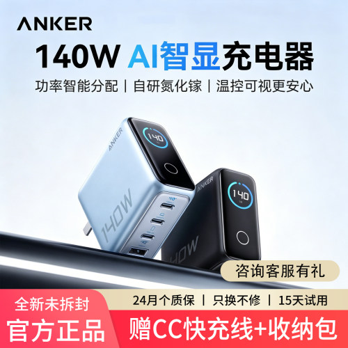 Anker安克140W屏显氮化镓充电器