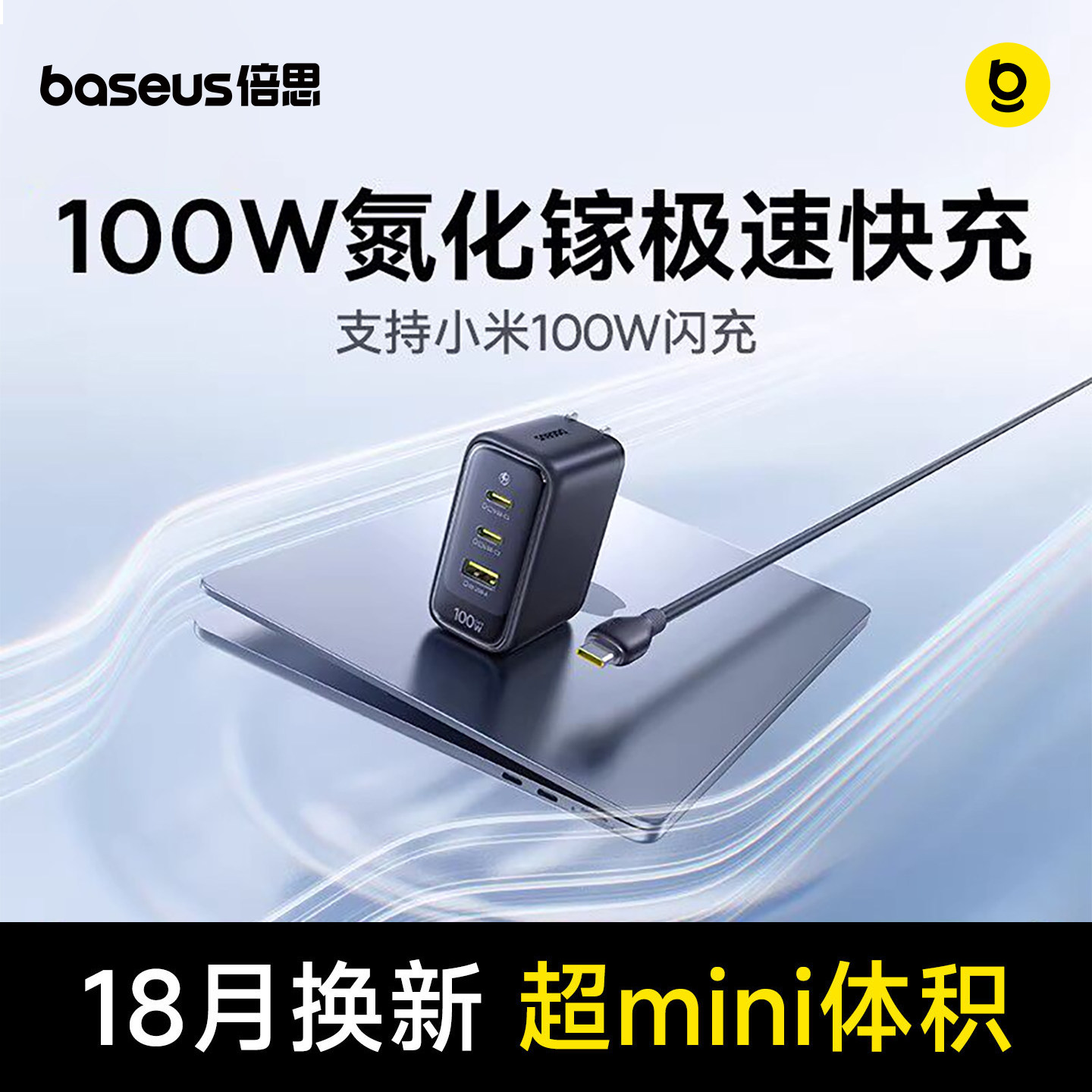 倍思小冰充100W氮化镓充电器多口适用苹果小米澎湃快充华为iphone17Pro手机Macbook笔记本电脑平板PD充电头