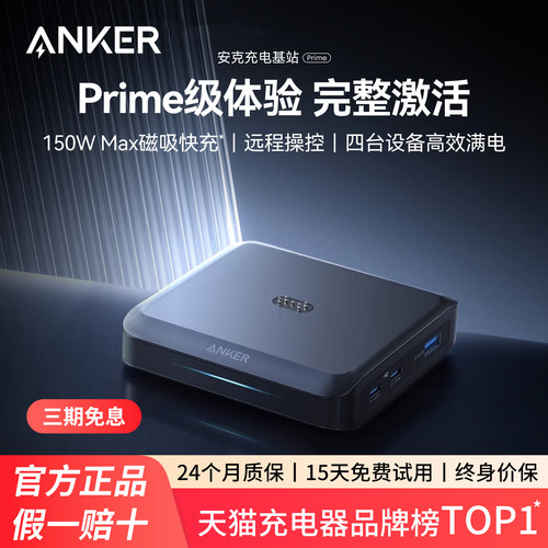 Anker Prime安克150W充电器多口桌面充电站磁吸底座Typec快充插头适用苹果17promax手机16笔记本电脑MacBook