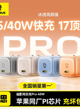 【3C认证】倍思同芯充Pro充电器45W氮化镓适用苹果17充电头iPhone16promax快充头15手机iPad插头Type-C线套装