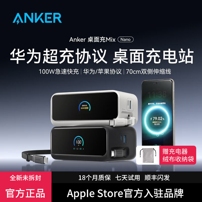 ANKER安克100W氮化镓充电器多口桌面充电站Mix自带伸缩线适配华为66W超级快充苹果17充电头平板笔记本AC插座,3C数码配件,手机充电器,淘宝优惠券,粉丝福利购,淘宝优惠卷