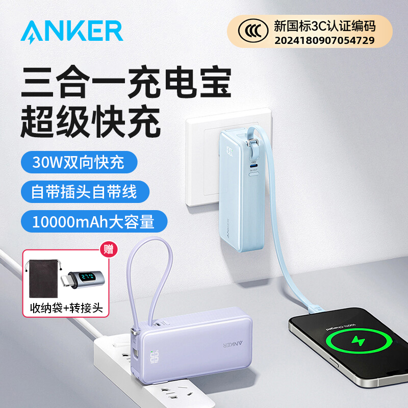 【3C认证标识】安克三合一充电宝