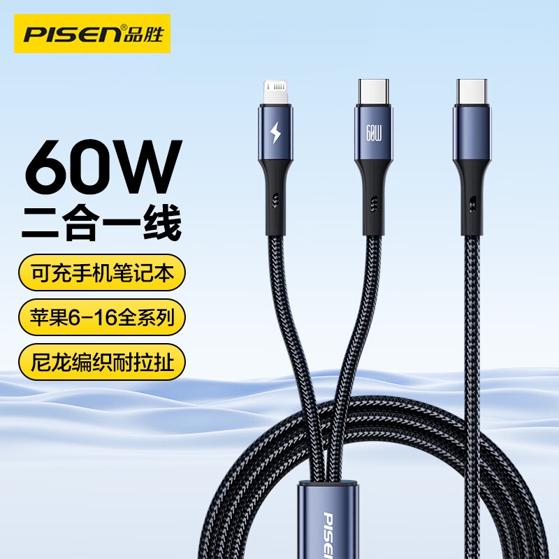 品胜一拖二数据线60W快充双Typec