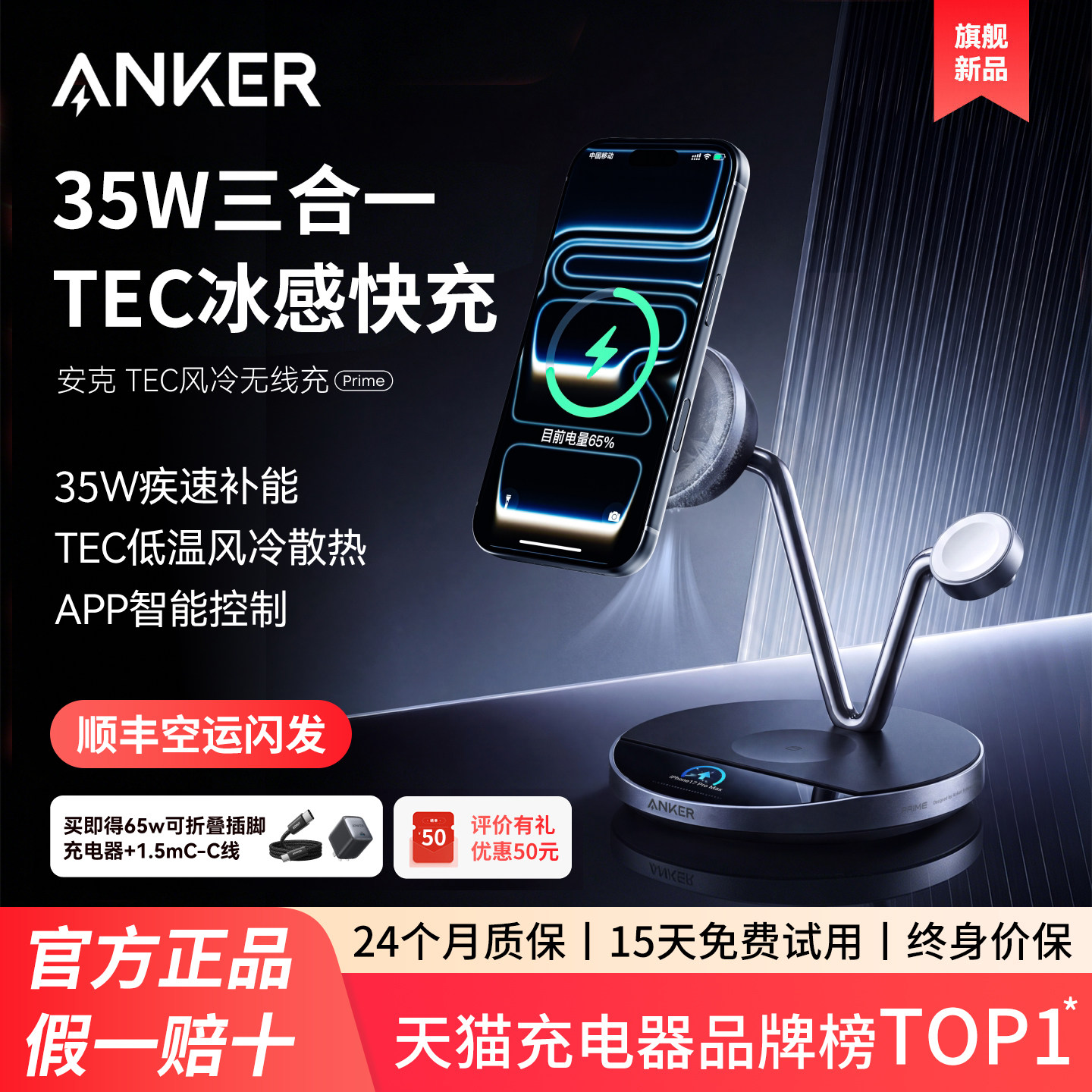 【顺丰空运】Anker安克Prime TEC风冷磁吸三合一无线充电器35W数显桌面支架适用苹果iPhone17Pro手机手表耳机