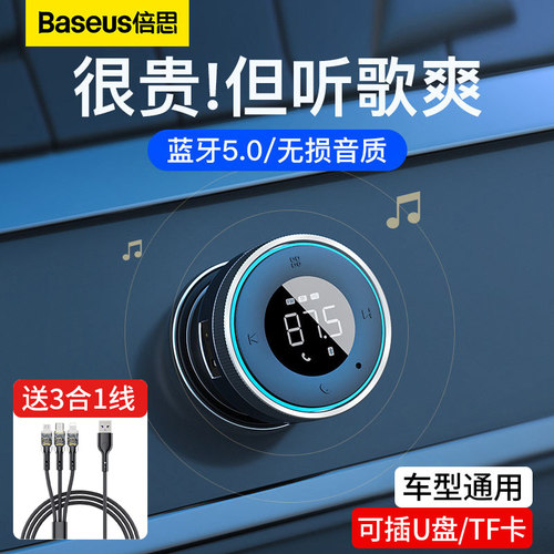 倍思车载蓝牙接收器无损音质听歌