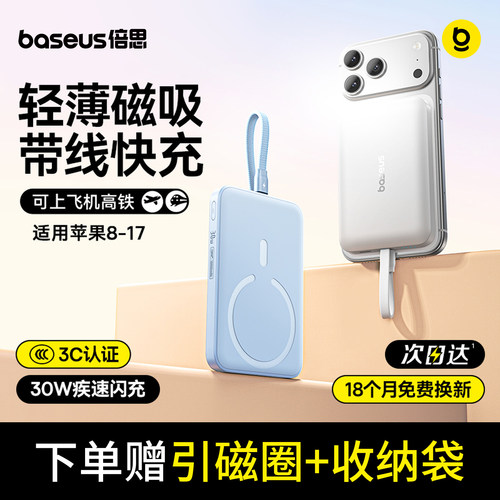 【充电宝3c认证可上飞机】倍思2026新款磁吸无线充电宝自带线适用苹果17ProMax便携专用PD快充大容量移动电源