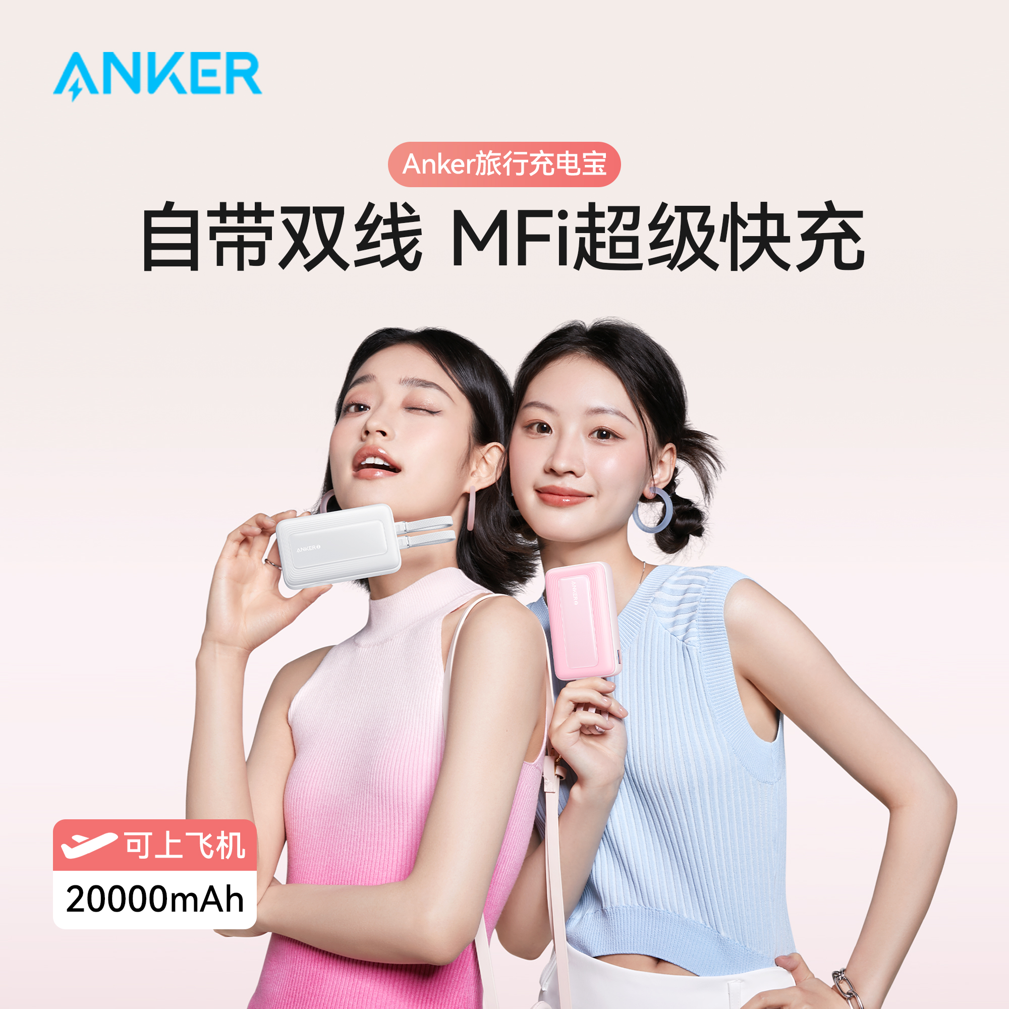 Anker安克MFI认证充电宝自带双线