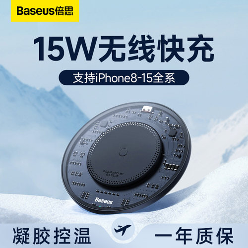 15W无线快充 新型凝胶散热 带壳也能用