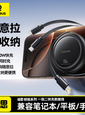 倍思适用华为苹果17promax伸缩充电线二合一iPhone16数据线一拖二双Typec车载PD100W快充笔记本电脑平板多头