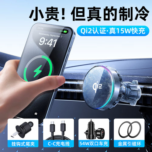 Qi2磁吸车载无线充电器制冷支架
