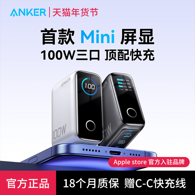 ANKER安克智显充Lite100W氮化镓充电器适配小米90W闪充苹果17充电头iPhone16快充笔记本电脑多口typec插头usb
