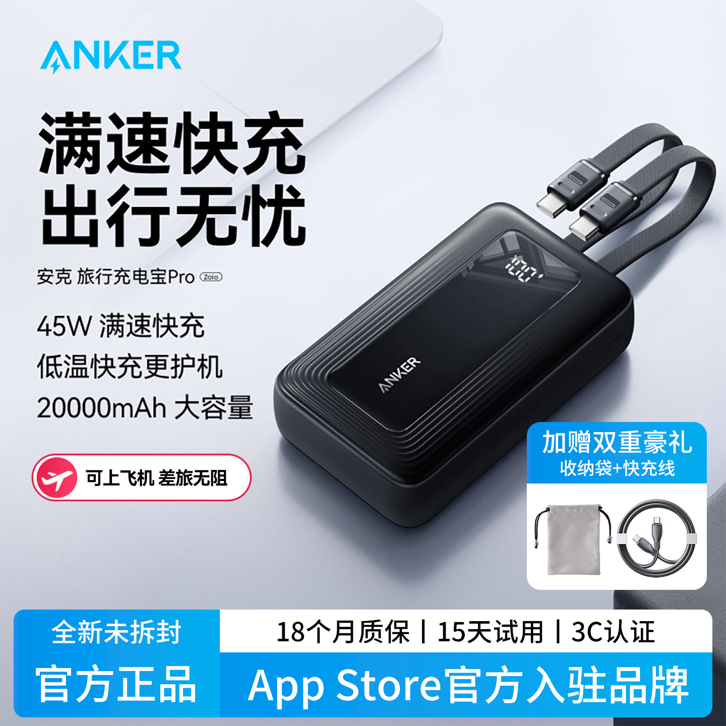 【3C认证可上飞机】Anker安克旅行充电宝自带线45W快充20000mAh小巧便携移动电源2025新款适配苹果17华为小米