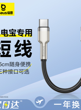 倍思充电宝数据线短款适用苹果15pro手机iPhone14promax充电线PD20W快充13Promax专用USB便携25cm充电器线27W