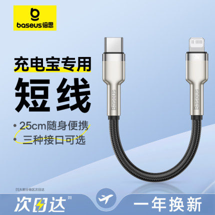 倍思充电宝数据线短款适用苹果15pro手机iPhone14promax充电线PD20W快充13Promax专用USB便携25cm充电器线27W