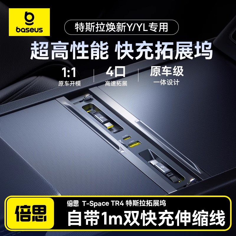 倍思适用特斯拉款拓展坞充电器