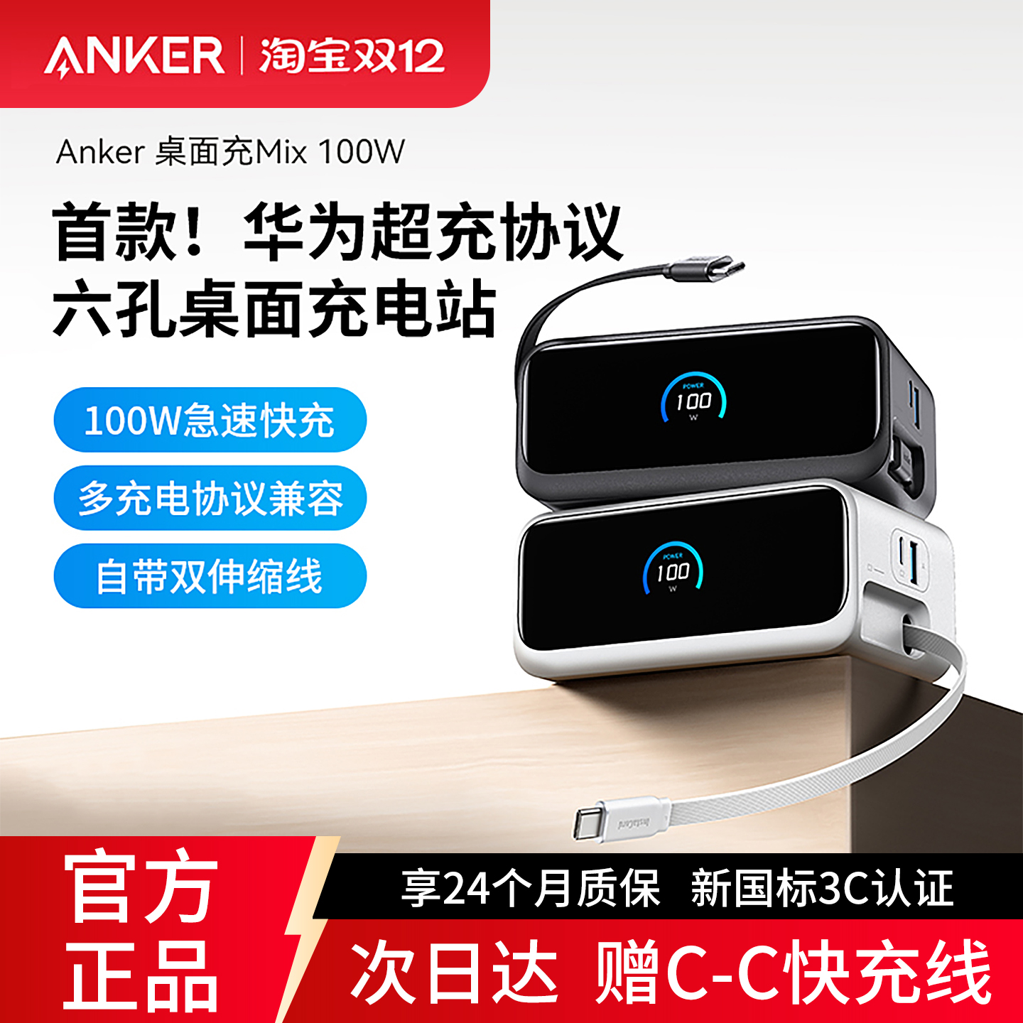 重磅新品】ANKER安克100W桌面充