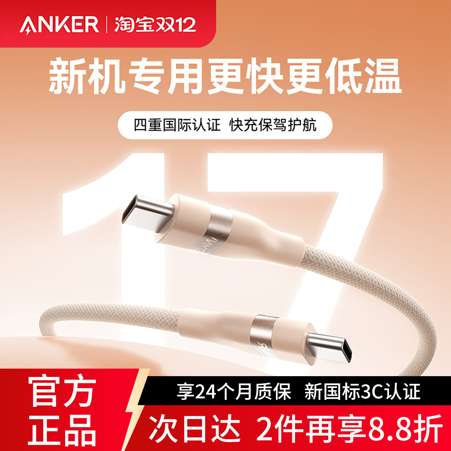 Anker安克适配苹果17充电线