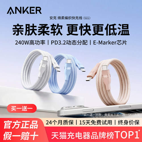 Anker安克双typec数据线240W快充