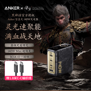 【安克黑神话悟空联名款】Anker灵光智显充140W氮化镓充电器四口快充适用苹果17/16充电头华为手机笔记本电脑