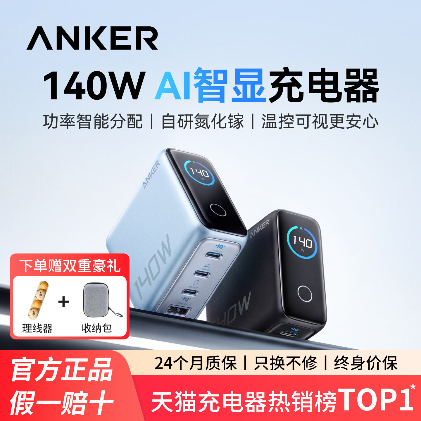 Anker安克140W智显充氮化镓充电器屏显适用华为苹果17数显充电头iphone手机平板电脑Macbook笔记本PD多口快充