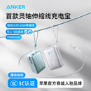 45W超级快充自带线伸缩10000mAh毫安小巧便携移动电源适用苹果16 充电宝3C认证可上飞机 Anker安克2025新款