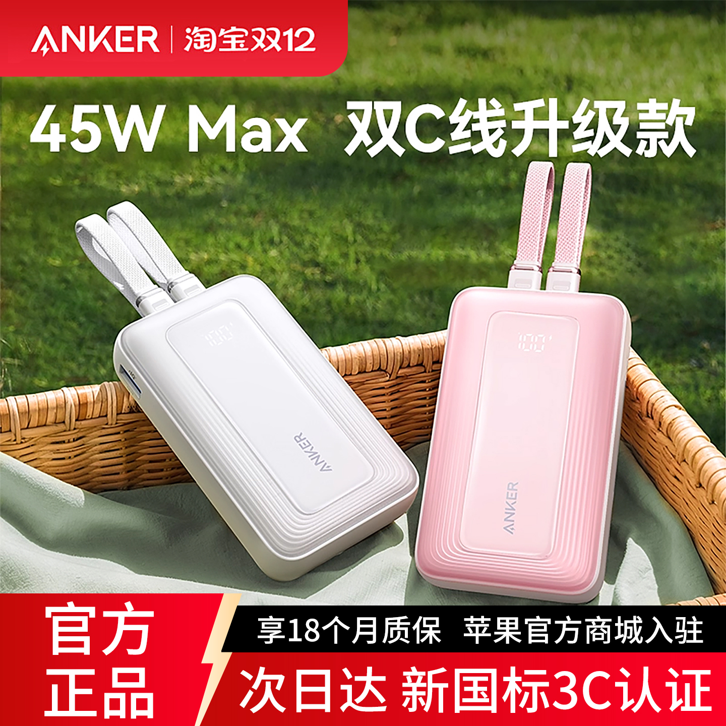 【3C认证可上飞机】Anker安克旅行充电宝自带线45W快充20000mAh小巧便携移动电源2025新款适配苹果17华为小米