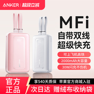 移动电源适用苹果17小巧 Anker安克自带线充电宝30W快充超大容量20000毫安2025新款 新国标3C认证可上飞机