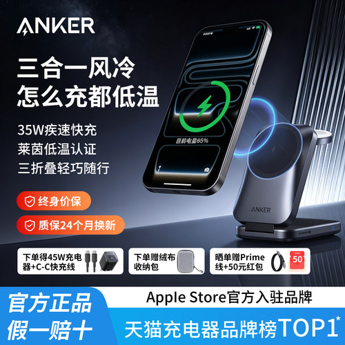 【旗舰新品】AnkerPrime安克25W三折叠风冷无线充磁吸充电器快充适用苹果17手机Apple Watch手表耳机三合一
