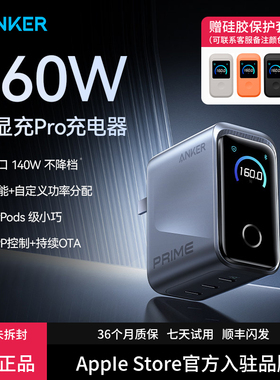 【旗舰新品】Anker Prime安克智显充160W氮化镓充电器多口快充适用苹果17华为小米手机笔记本电脑Macbook正品