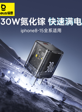 倍思30W氮化镓适用苹果充电器iPhone15pro充电头透明14max手机pd快充头typec插头数据线套装13器加长官方正品