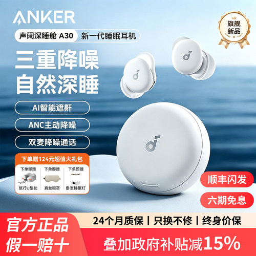 【马思纯同款睡眠耳机】安克声阔A30可侧睡主动降噪蓝牙助眠隔音