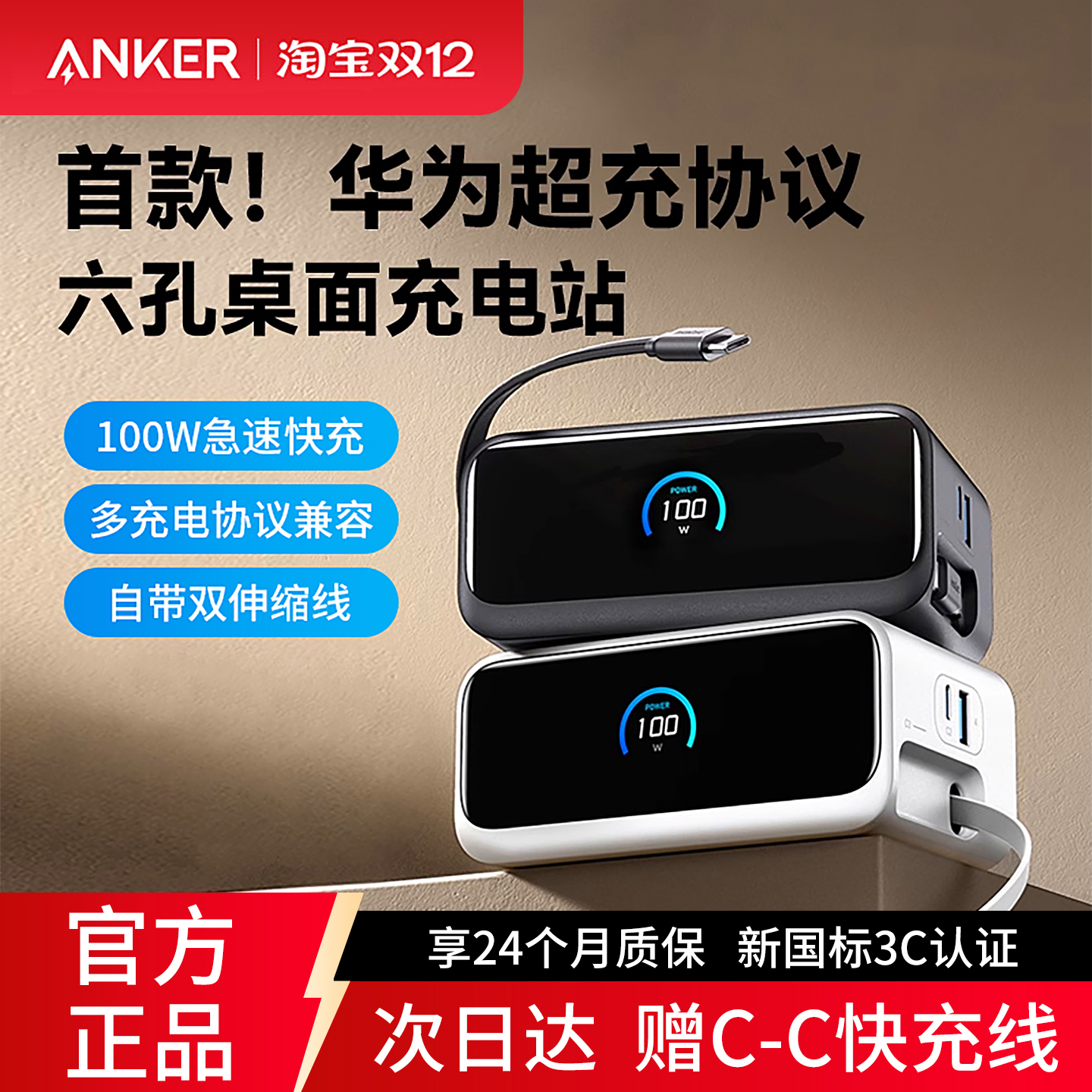 ANKER安克100W氮化镓桌面充电站