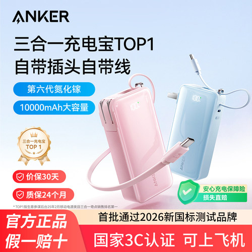 【3C认证标识】安克三合一充电宝